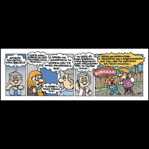 Εννέα – Πέντε 16.11.2024